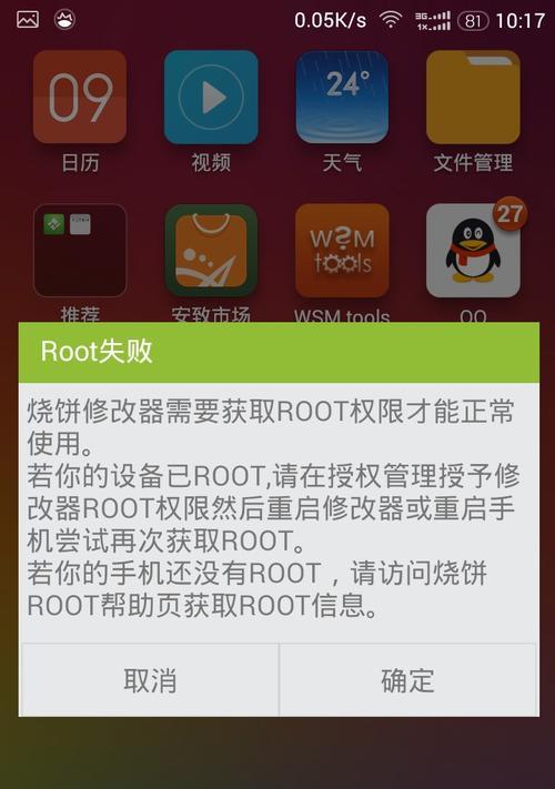 安卓手机如何开启和关闭root权限（快速了解安卓手机root权限的开启和关闭方法）