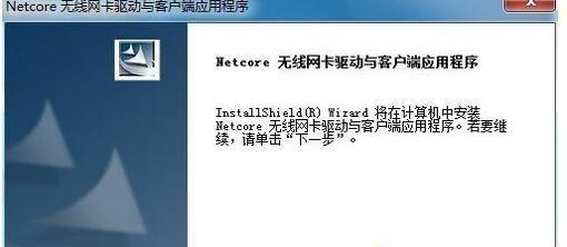 无线网络驱动安装指南（简单易懂的无线网络驱动安装教程）