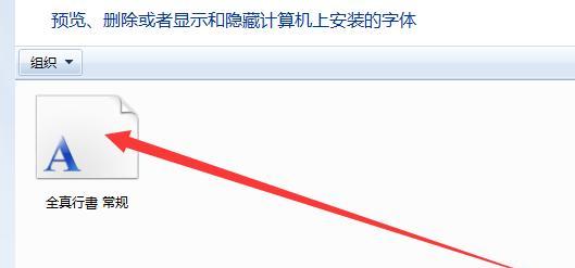 将Win7字体安装到电脑上的方法（步骤简单易行）