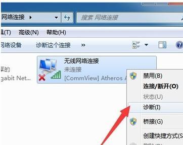 解决Win7WiFi显示红叉问题的方法（Win7WiFi红叉问题原因及解决办法）