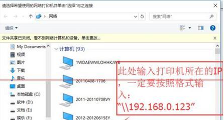 Win7系统下的打印机共享设置方法（详解Win7系统中如何实现打印机共享设置）