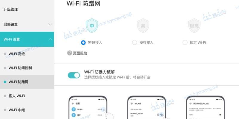 提升网络安全的必备工具——WiFi管理器防蹭网软件（保护您的网络免受未经授权的访问）