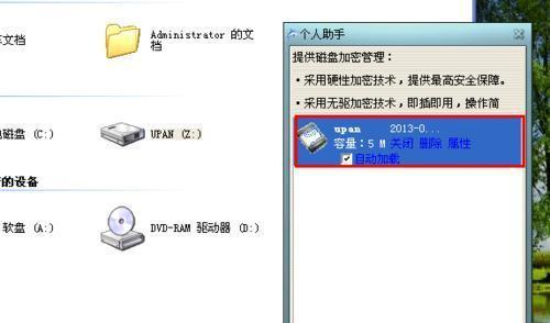 如何使用普通U盘实现高效加密（简单易行的数据保护方法）