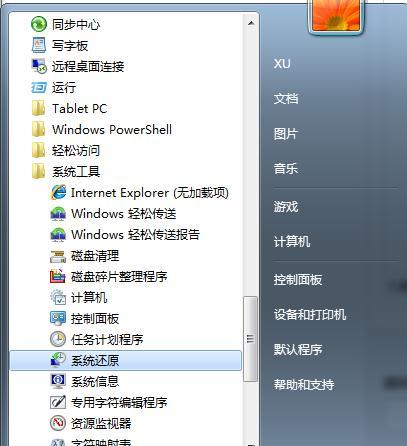 Win7安全模式的进入方法（通过电脑进入Win7安全模式）