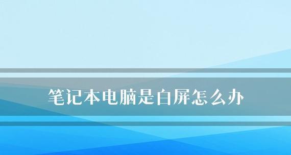 如何查看笔记本电脑的配置和型号及尺寸信息（全方位指南）