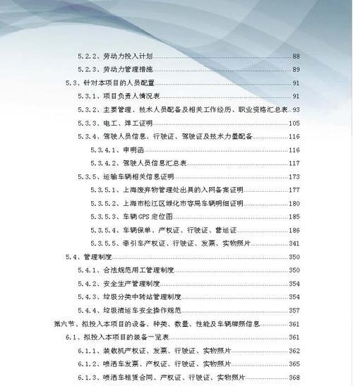 以标书目录自动生成为主题的文章（简化流程）