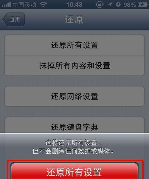 手机恢复出厂设置的影响（解读恢复出厂设置对手机的影响与注意事项）