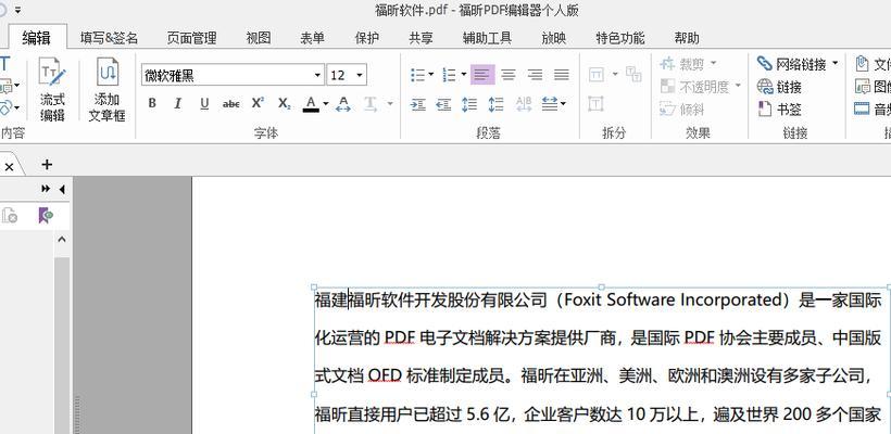 在线编辑PDF文件，轻松修改文字（利用PDF编辑工具快速编辑和修改文本内容）