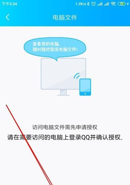 手机远程控制电脑的实现方法（利用手机软件实现远程控制电脑）