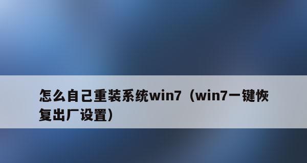 如何使用一键还原功能恢复电脑出厂设置（简单操作帮您轻松搞定一键还原功能）