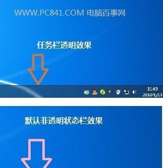 如何将Win7电脑任务栏还原到底部（Win7电脑任务栏设置及还原步骤）