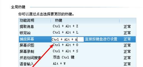 电脑截屏快捷键，轻松捕捉你的屏幕瞬间（掌握截屏技巧）