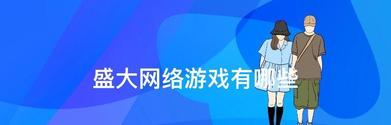 揭秘网络游戏排行榜第一名的背后真相（无人可敌）