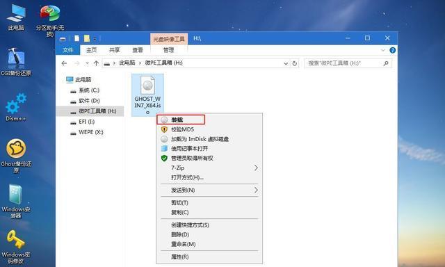 详解如何安装Win7系统镜像（以简明步骤教您轻松完成安装）