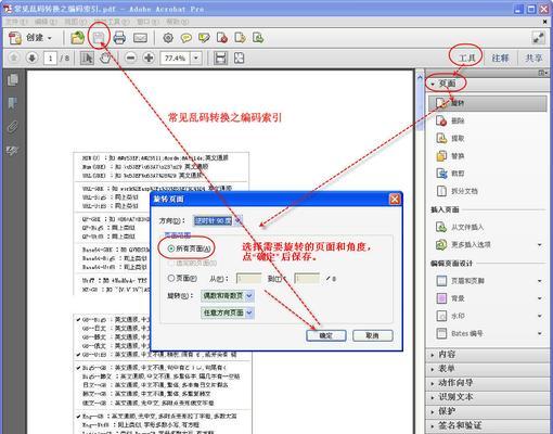 利用电脑编辑PDF文件的技巧（轻松实现PDF文件内容编辑）