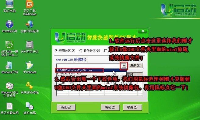 如何制作启动U盘安装Win7系统（简易教程）