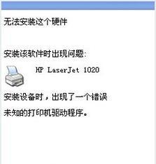 如何安装惠普打印机驱动（简单步骤帮助您成功安装惠普打印机驱动程序）