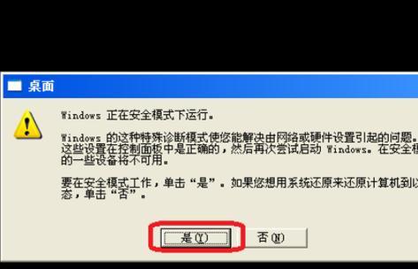 笔记本电脑安全模式的操作指南（掌握笔记本电脑安全模式的使用技巧）