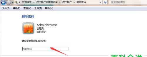 如何解决忘记Win7系统密码的问题（Win7系统密码忘记了怎么办）