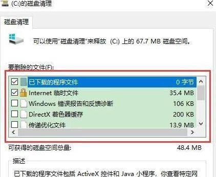 电脑C盘垃圾文件清理方法（轻松搞定电脑C盘垃圾文件）