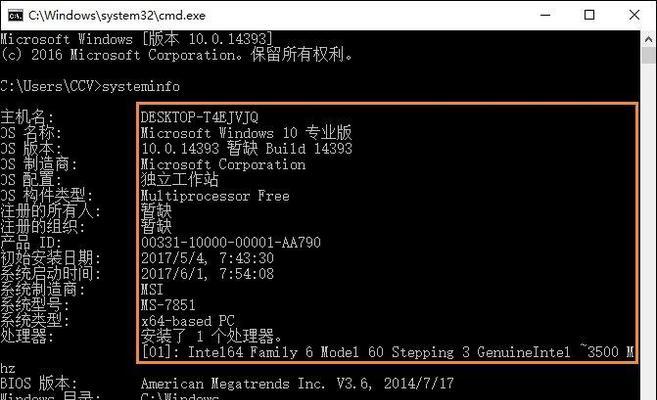 Win10如何查看电脑配置信息（使用命令轻松获取详细的硬件和软件配置信息）