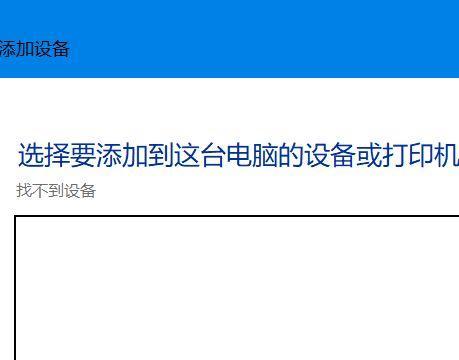 如何连接打印机到电脑进行共享（简单步骤让您轻松实现打印机和电脑的无缝连接）