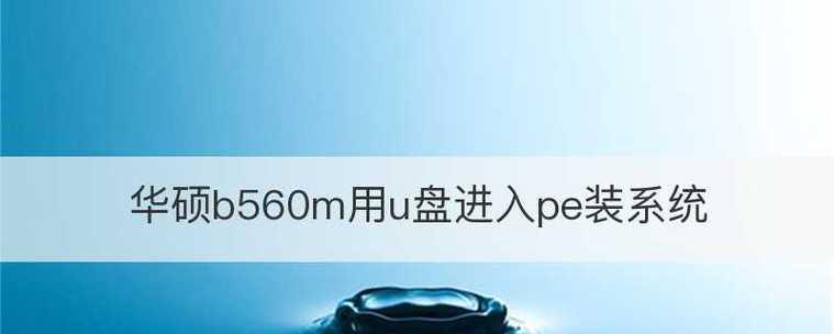 2024年最新十大U盘启动盘制作软件排名（选择最适合你的U盘启动盘制作软件是关键）