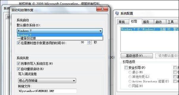 Win7关闭开机启动项的设置方法（快速优化系统启动）