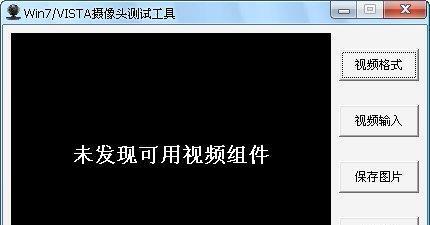 选择适合Win7的摄像头软件，畅享高品质视频体验（Win7摄像头软件推荐及使用技巧）