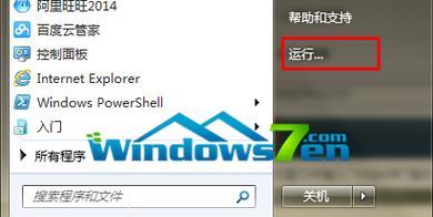 如何在Win7系统打开快速启动栏（在Win7系统中找到并使用快速启动栏）