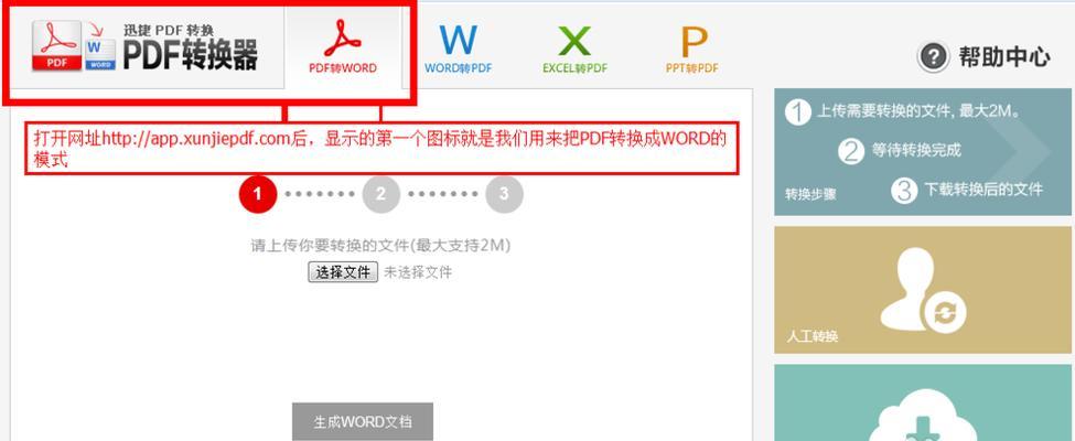 推荐免费PDF转换器软件，助你轻松转换文件格式（简单实用）