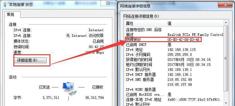 如何通过手机MAC地址查看设备信息（利用手机MAC地址获取设备详细信息的方法）