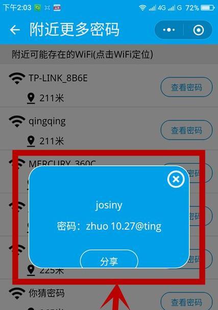 通过手机修改家里wifi密码的简便方法（利用手机APP快速更改家庭wifi密码）