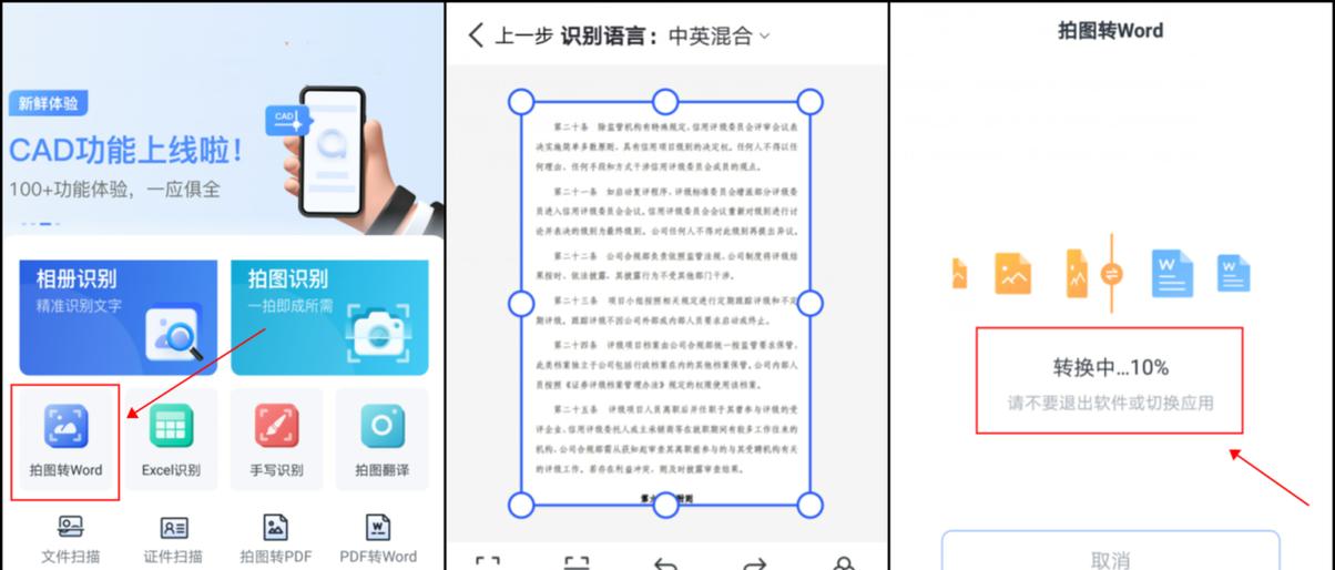 利用技巧将照片转换为Word文档（简便快速的图像转换方法）