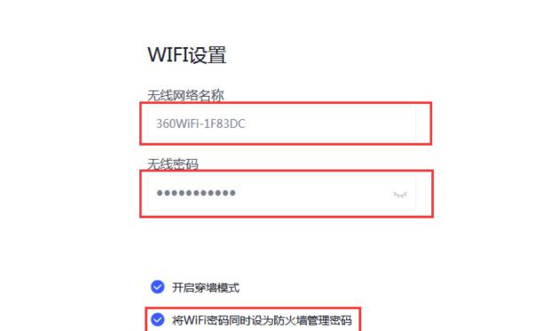360无线路由器设置详细步骤（轻松上网）
