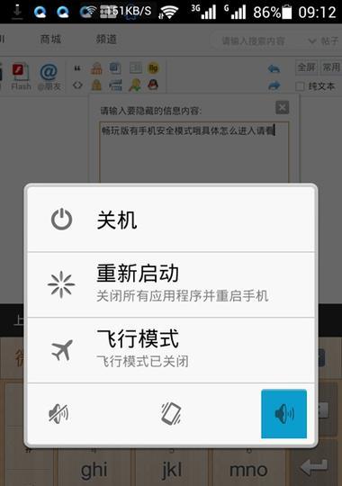 解除手机安全模式的方法（轻松摆脱手机安全模式的限制）