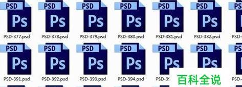 PSD文件格式解析及打开方法（探索PSD文件格式的优势与使用技巧）