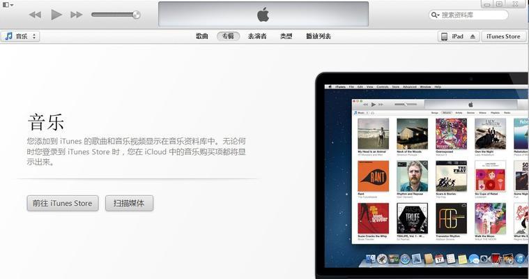 如何使用iTunes连接电脑进行数据传输和管理（简单操作教程）