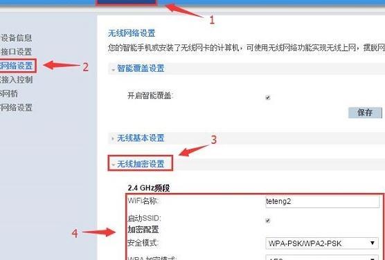 如何安装路由器并设置WiFi（一步步教你快速搭建无线网络）