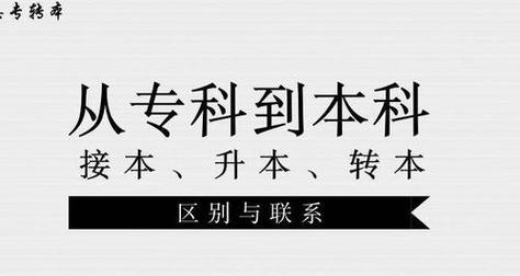 以专升本报名入口官网（解读专升本报名入口官网的功能与流程）