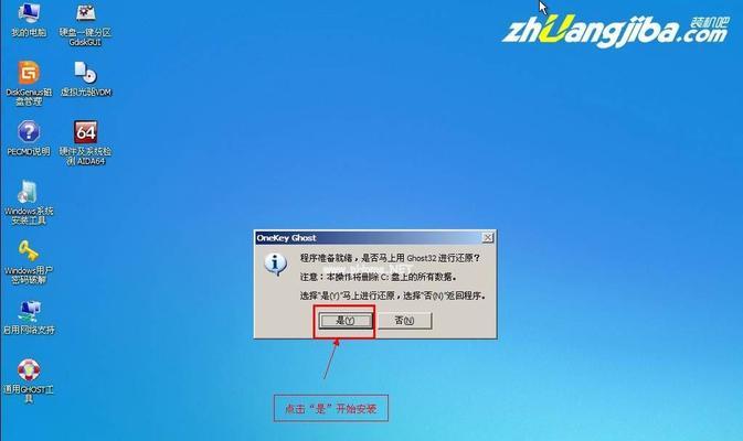 电脑一键安装win7系统教程（简单快捷）