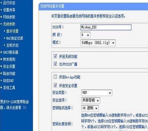 TP-LINK路由器设置上网的教程（简单易懂的TP-LINK路由器配置教程）