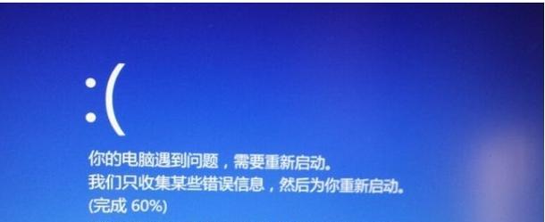 Win10蓝屏笑脸提示重启原因及解决方法（详解Win10蓝屏错误及修复技巧）