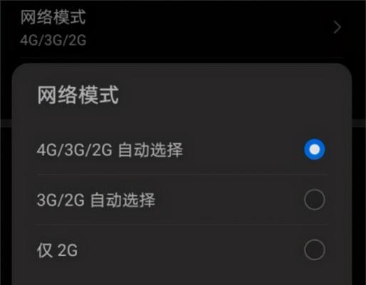 解决手机4G网速慢的有效方法（提高手机上网速度的实用技巧）