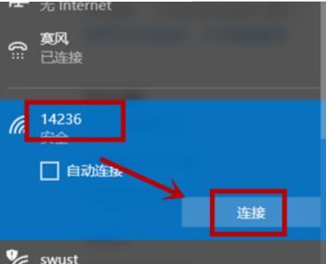 笔记本电脑如何连接无线网络WiFi（一步步教你连接WiFi）