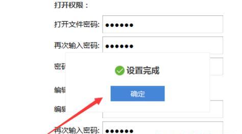 如何设置Excel加密（详解Excel加密设置方法）