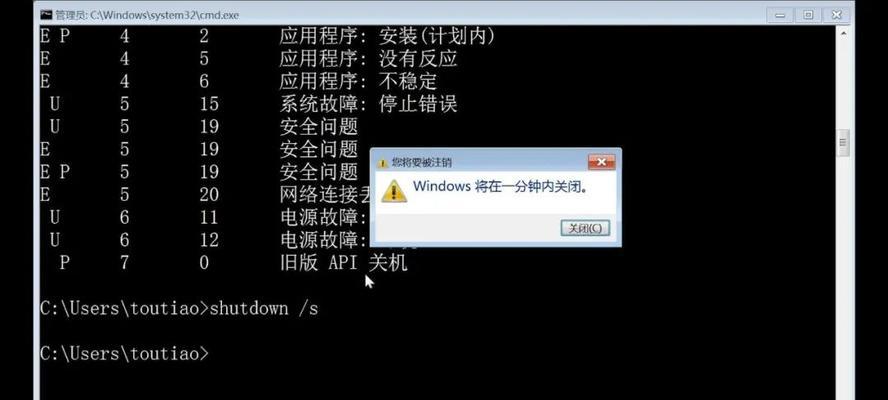 如何使用电脑倒计时关机命令（掌握倒计时关机命令）