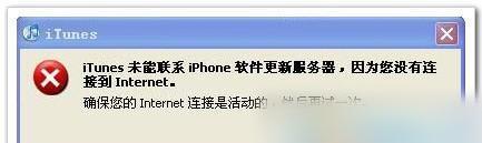 解决iTunes无法连接服务器的问题（从原因分析到解决方法）