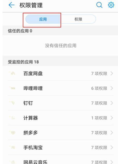 如何打开手机权限管理（教你轻松管理手机权限）