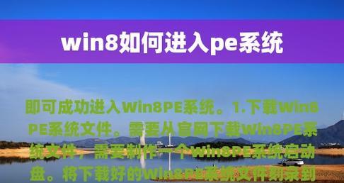 如何安装电脑系统win8版本（详细步骤教程）